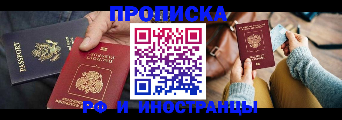 прописка в Вихоревке