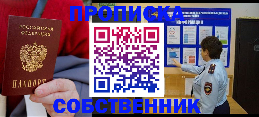 прописка для работы в Вихоревке